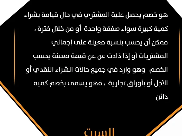 معلومة اليوم 58- السبت 13 يونيو 2020 - خصم الكمية